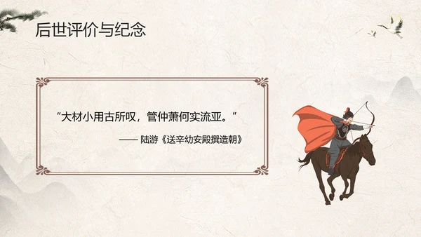 辛弃疾金戈铁马PPT模板