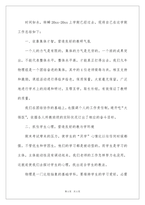 2022初三物理教师工作总结.docx