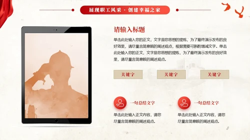 红色飘带复古工作总结汇报计划通用PPT模板工会