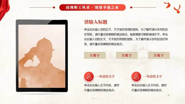 红色飘带复古工作总结汇报计划通用PPT模板工会