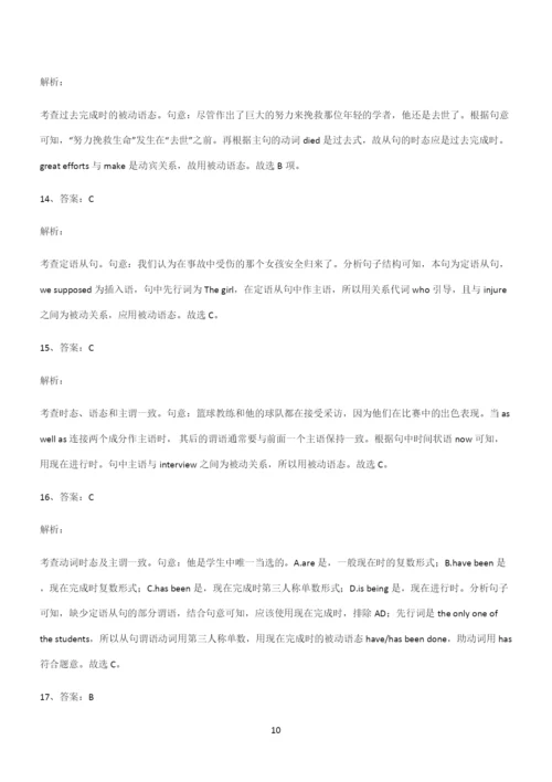 (文末附答案)高中英语被动语态重点易错题.docx