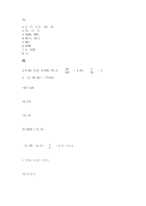 实用小学数学青岛版六年级下册期末测试卷精品（典优）.docx