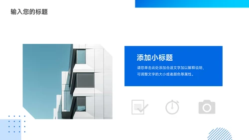 蓝色简约电商运营方案PPT模板