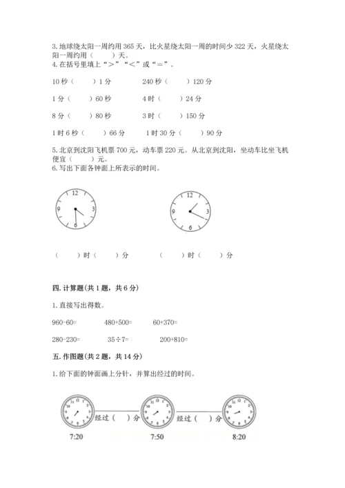 人教版三年级上册数学期中测试卷带答案（巩固）.docx