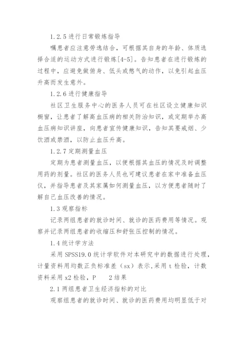 高血压患者实施社区管理的效果分析论文.docx