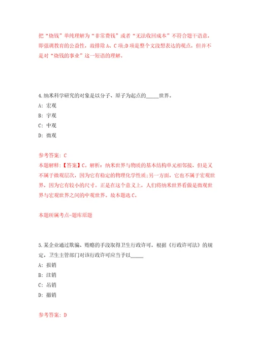 2022年01月2022年山东夏津县事业单位综合类岗位招考聘用89人公开练习模拟卷第4次