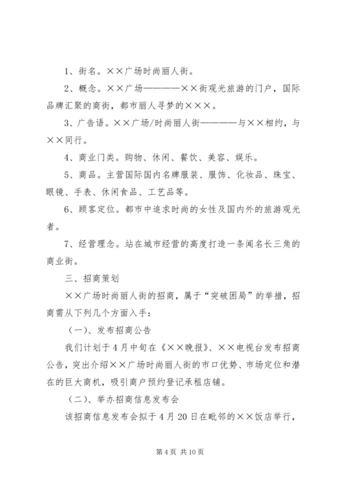 招商计划书模板.docx
