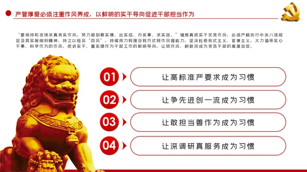 党员干部要敢担当善作为全面从严治党PPT