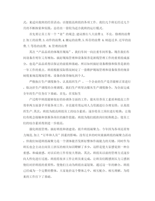 精编之车间班长年终总结范文3篇.docx
