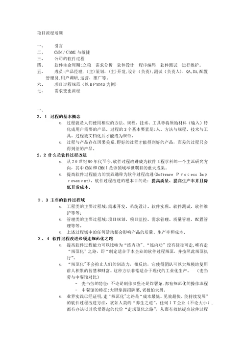 项目流程培训