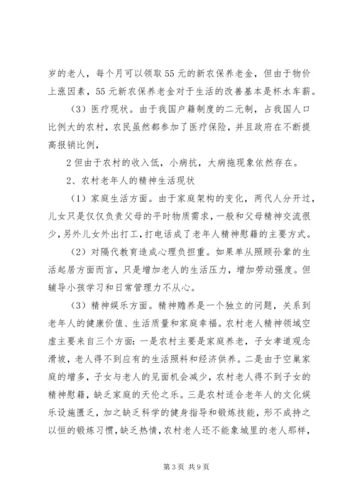 健康老龄化中农村体育健身现状的思考.docx