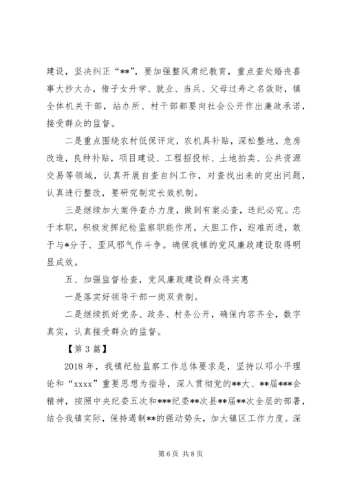 乡镇意识形态工作计划某年【乡镇某年纪委工作计划【三篇】】.docx
