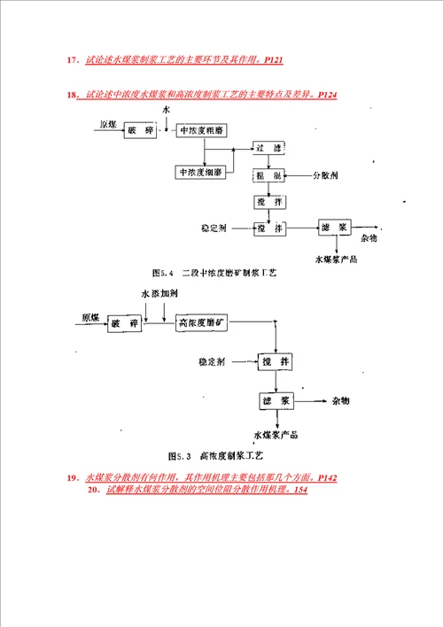 水煤浆技术思考题11