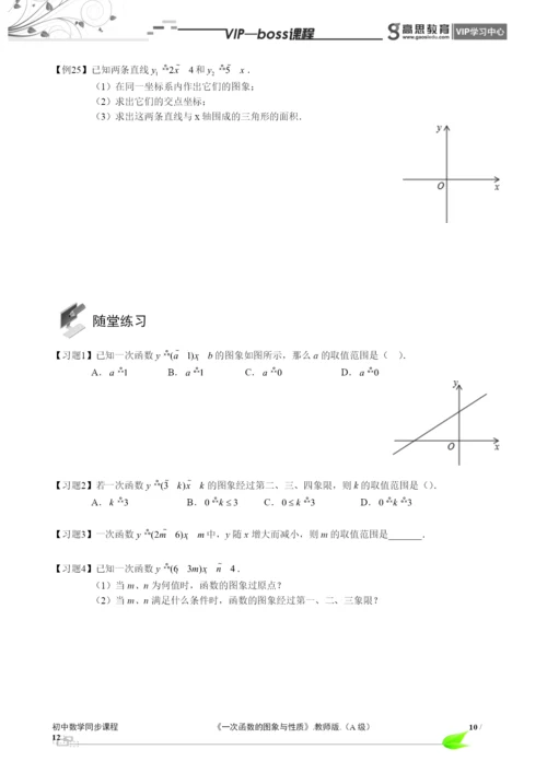 BOSS-初中数学-一次函数A级-第02讲.docx