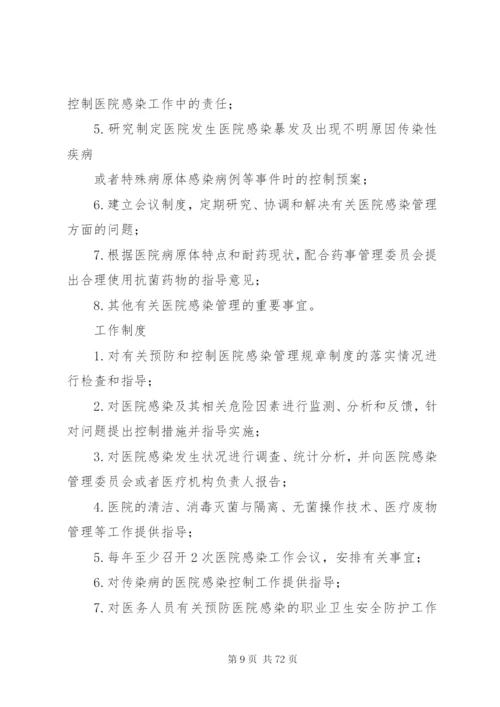 医院各委员会职责和制度.docx