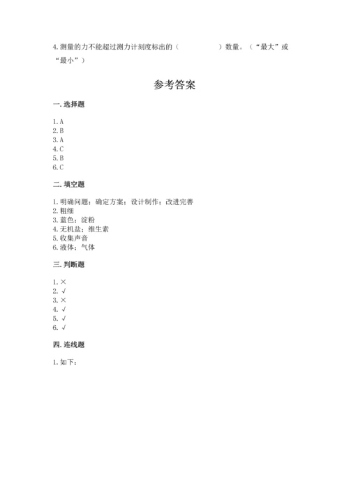 教科版科学四年级上册期末测试卷精品【模拟题】.docx