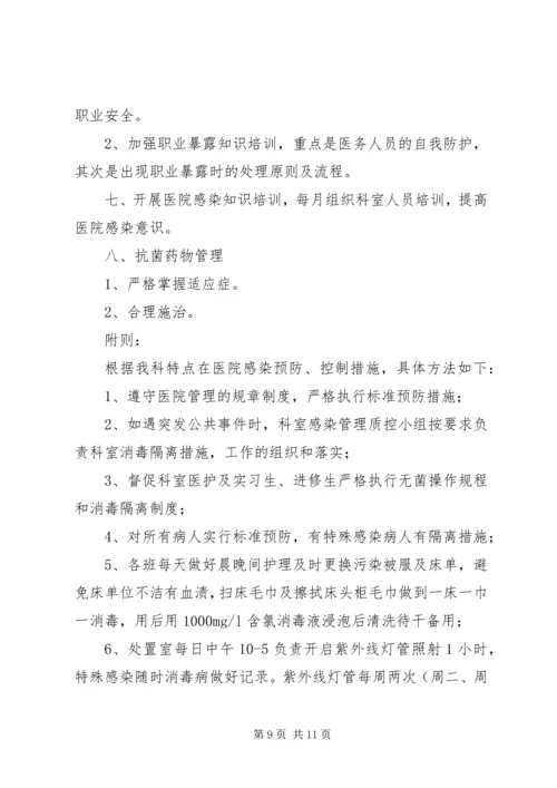 科室院感年度工作计划 (7).docx