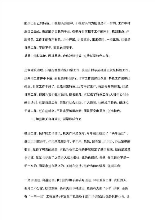 在乡镇2022年上半年工作总结会议上讲话