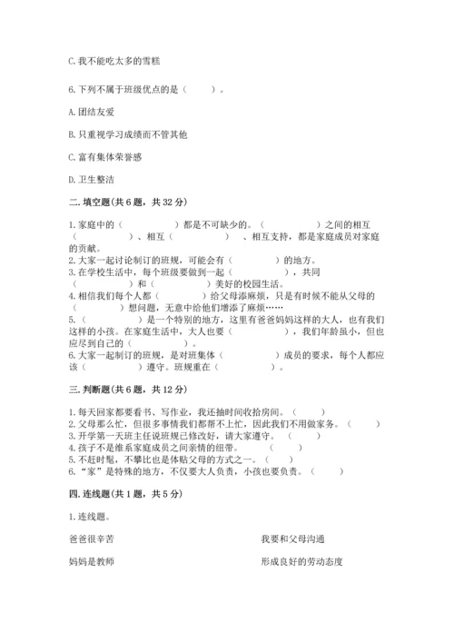 部编版四年级上册道德与法治期中测试卷精品（历年真题）.docx