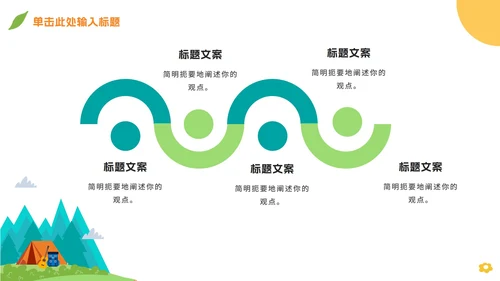 卡通儿童暑假夏令营策划方案PPT模板