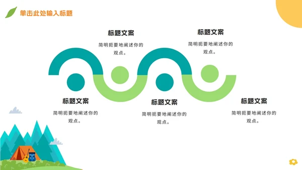 卡通儿童暑假夏令营策划方案PPT模板