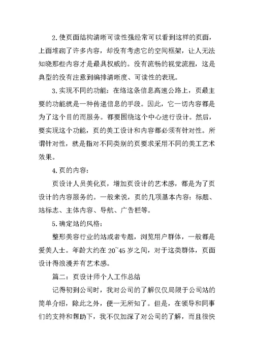 网页设计述职报告