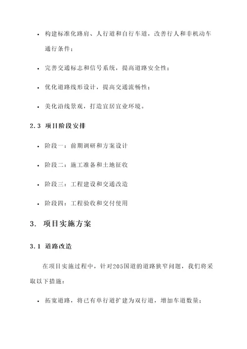 钱集镇205国道建设方案