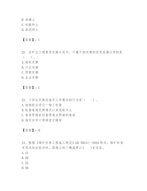 2024年一级建造师之一建矿业工程实务题库审定版.docx