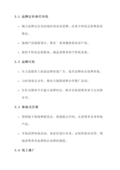 市场营销品牌推销方案