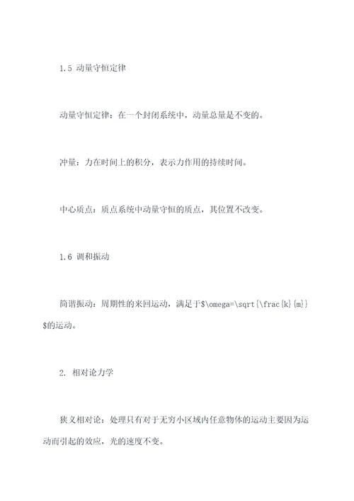 四中物理知识点总结