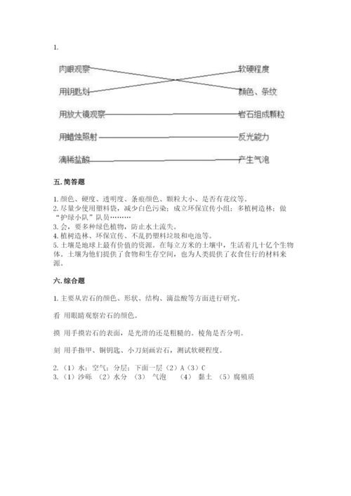 教科版科学四年级下册第三单元《岩石与土壤》测试卷含完整答案（有一套）.docx