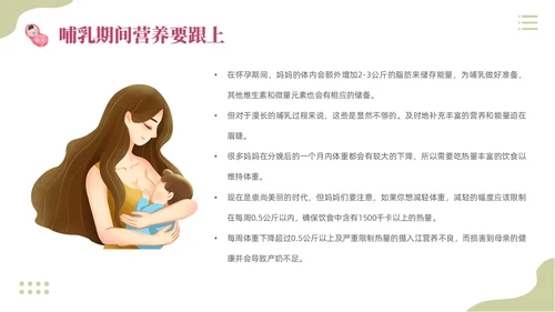粉色插画实拍清新花卉全国母乳喂养宣传日母乳喂养课件PPT模板