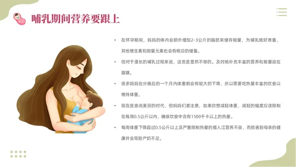 粉色插画实拍清新花卉全国母乳喂养宣传日母乳喂养课件PPT模板