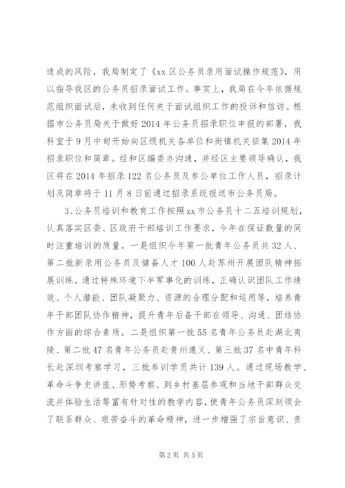 人社局公务员管理科工作总结.docx