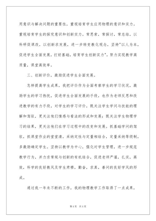 2022初三物理教师工作总结.docx