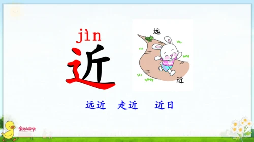 识字（二）6 画 课件