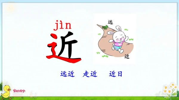识字（二）6 画 课件
