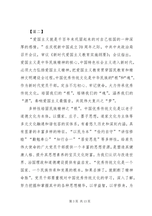 学习《新时代爱国主义教育实施纲要》心得体会六篇.docx