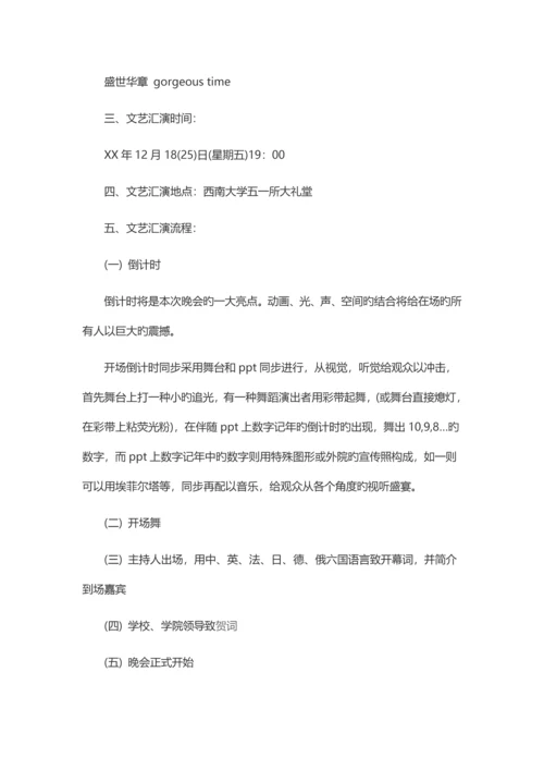 文艺晚会策划书范文精选.docx