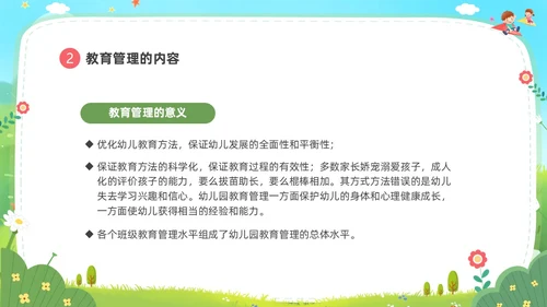 卡通蓝天白云幼儿园班级管理培训PPT班级管理教师培训