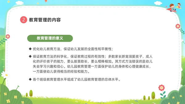 卡通蓝天白云幼儿园班级管理培训PPT班级管理教师培训
