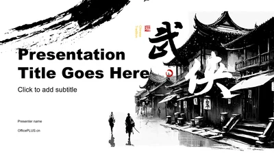 黑白色水墨风武侠通用PPT主题