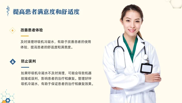 黄蓝简约呼吸机冷凝水的管理PPT模板宣传PPT动态PPT护理医疗