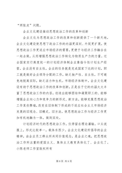 以企业文化为切入点加强和改进思想政治工作.docx