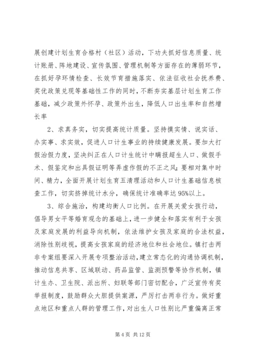 乡镇某年计划生育工作计划.docx