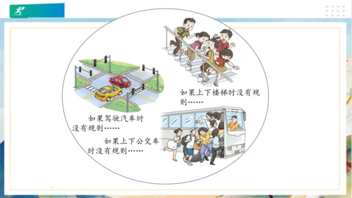 9生活离不开规则（课件）（共20张PPT）（全一课）