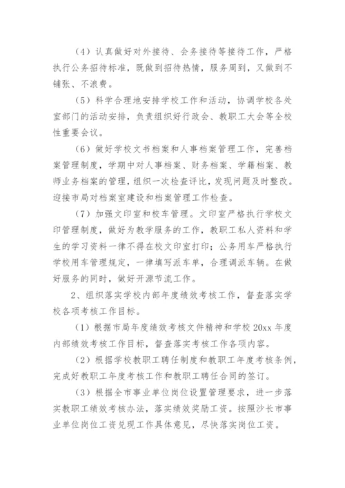 2024学校办公室工作计划.docx