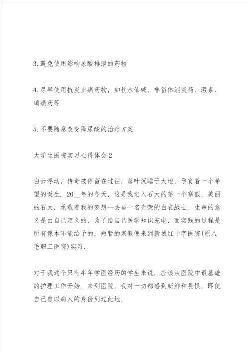大学生医院实习心得体会范文5篇