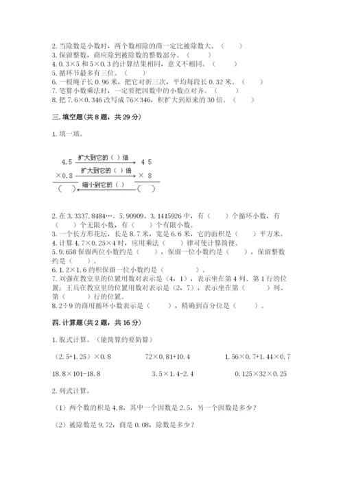 人教版小学五年级数学上册期中测试卷（轻巧夺冠）.docx