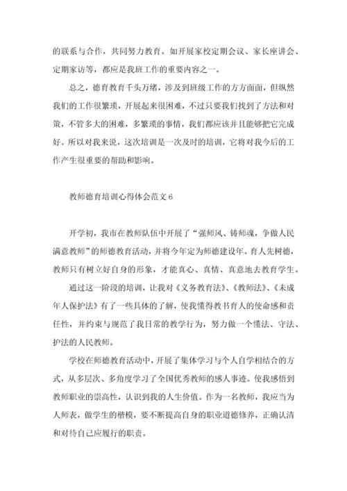 教师德育培训心得体会范文.docx